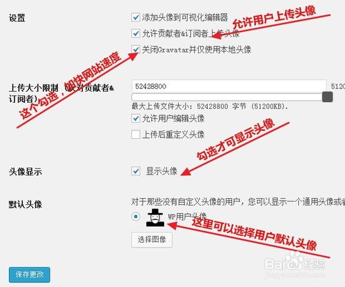 WordPress头像不显示及拖慢网站解决办法