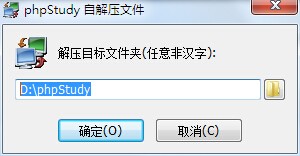 phpstudy安装路径